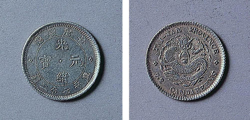 台湾制造光绪元宝七分二厘二枚