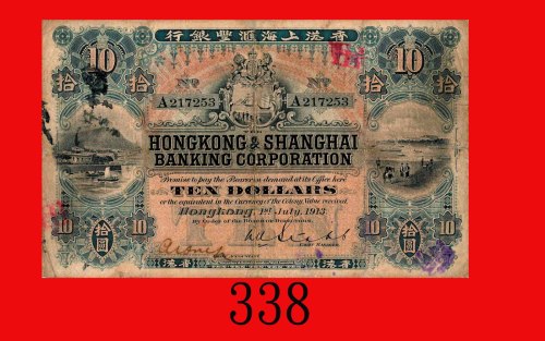 1913年香港上海汇丰银行拾圆，背红，稀少。两面有红戳记，背有字，少见保存良好，七五新The Hong Kong & Shanghai Banking Corp., $10, 1/7/1913 (Ma