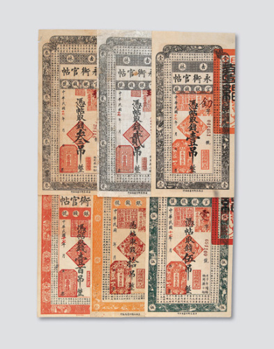 民国十七年（1928年）永衡官帖壹吊、贰吊、叁吊、伍吊、拾吊、壹佰吊各一枚