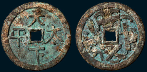 天下太平背法宝图大型手雕花钱（直径51mm）