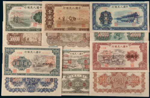第一版人民币样票集一册共五十五种 九品