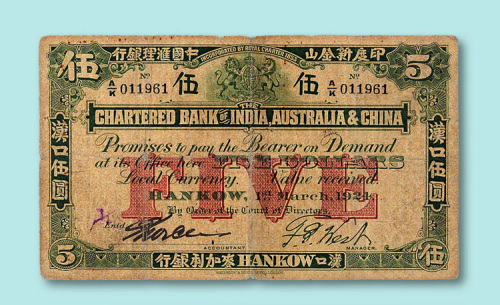 1924年印度新金山中国汇理银行汉口伍圆一枚