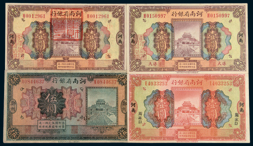 民国十二年（1923年）河南省银行纸币一组四枚