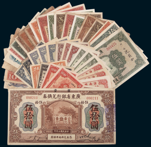 民国时期纸币一组四十五枚