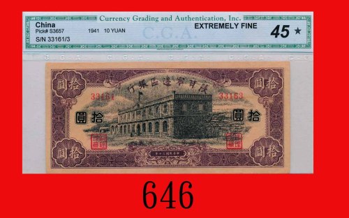 民国三十年陕甘宁边区银行拾圆，左右票号错体，稀品Shaan Gan Ning Bianky Inxang, $10, 1941, error: s/n mismatched, L 33161, R 3