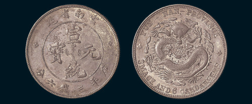 1909年云南省造宣统元宝三钱六分
