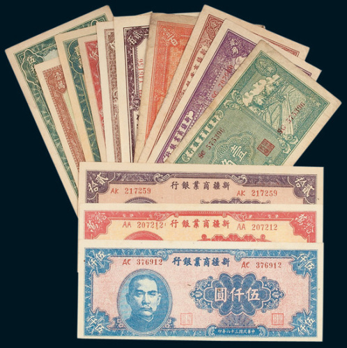 民国二十八年至三十七年新疆商业银行各种面值纸币一组十四枚