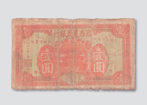 1930年苏维埃鄂西农民银行壹圆