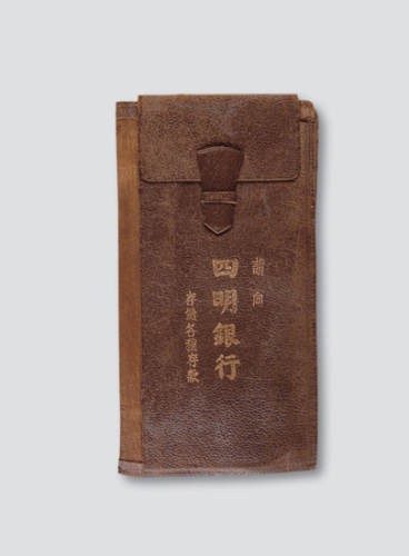 20-30年代四明银行特制皮质钱包一个
