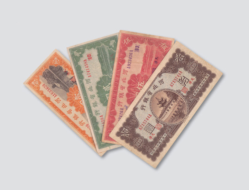 民国二十三年（1934年）河北省银行天津壹圆、贰圆、伍圆、拾圆各一枚