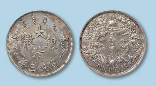 1911年（宣统三年）大清银币一枚