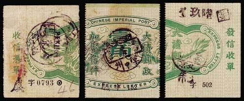 清代快信邮票一组九枚