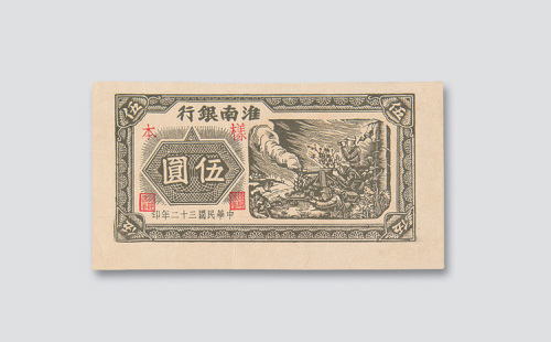 反样票各一枚