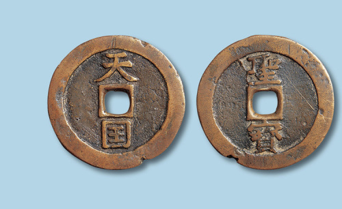 天国背竖圣宝当十
