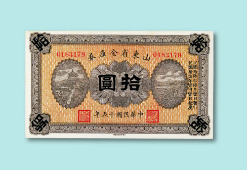 民国十五年（1926年）山东省金库券壹圆、伍圆、拾圆各一枚