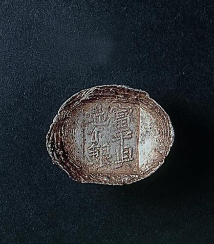 陕西富平县地丁银五两银锭一枚