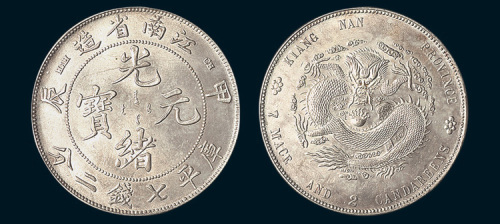 甲辰（1904年）江南省造光绪元宝七钱二分