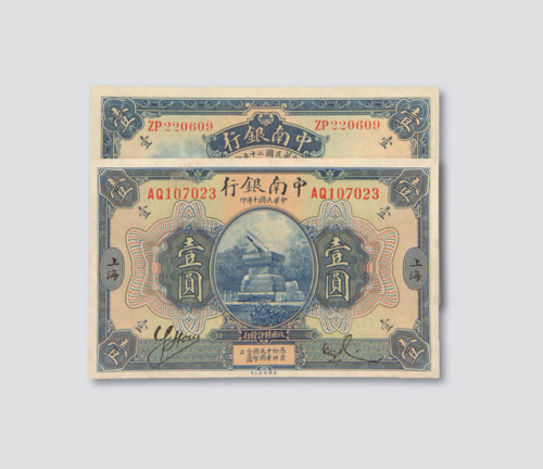 二十年上海壹圆各一枚