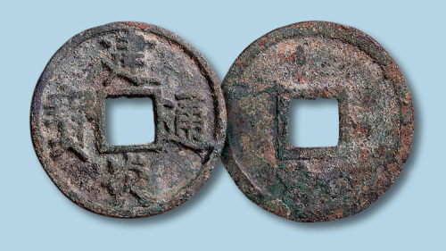 南宋建炎通宝瘦金体点建折三