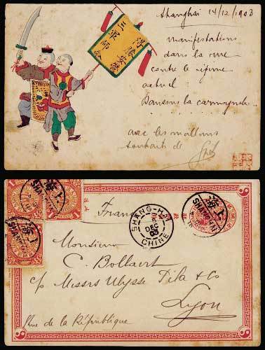 1903年上海寄法国清二次邮资明信片