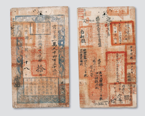 咸丰四年（1854年）户部官票拾两