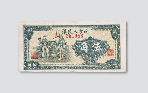 1949年南方人民银行伍角