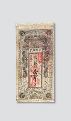 民国十七年（1928年）吉林永衡官帖一组六枚