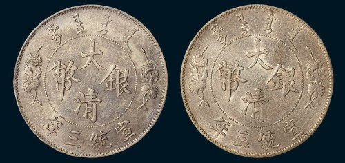宣统三年大清银币壹圆二枚