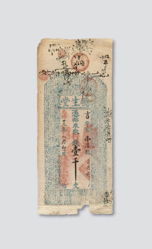 光绪二十九年（1903年）东阳德生堂银票壹千文