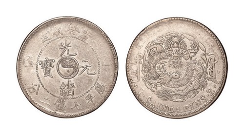 1905年乙巳吉林省造光绪元宝库平七钱二分