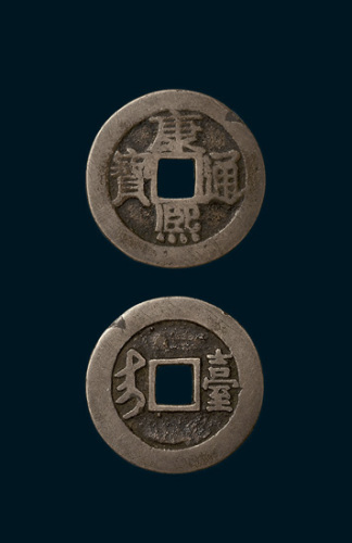 清代康熙通宝背满汉文大“台”版（直径26.5mm）