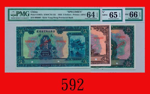 民国十五年吉林永衡官银钱号大洋一圆、伍圆、拾圆样票，评级品共三枚The Yung Heng Provincial Bank of Kirin, $1, $5 & $10 Specimens, 1926