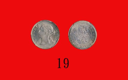 1899年香港维多利亚银币五仙Victoria, Silver 5 Cents, 1899 (Ma C8). PCGS MS68 金盾