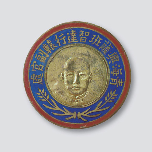 民国时期青海兴萨班智达行辕副官处制佩章