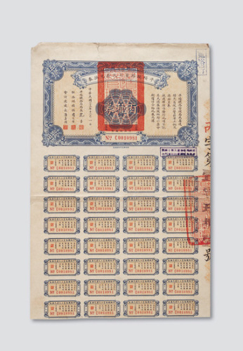民国二十三年（1934年）平绥铁路员工欠薪兑换券丙种
