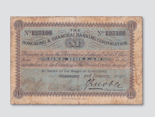 1890年香港上海汇丰银行香港壹圆
