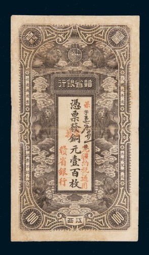 民国元年（1912年）江西赣省银行铜元壹百枚