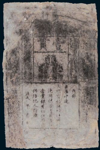 大明通行宝钞壹贯