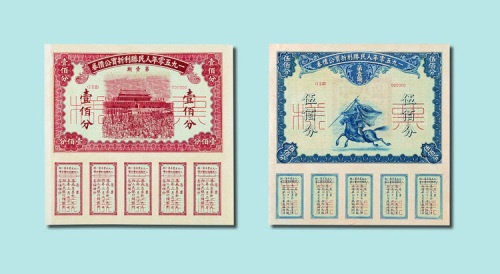 1950年人民胜利折实公债券样本精装一册