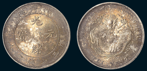 光绪三十四年（1908年）北洋造光绪元宝七钱二分