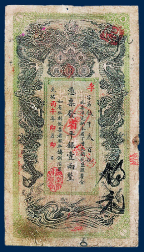 湖南官钱局省平银壹两整二枚