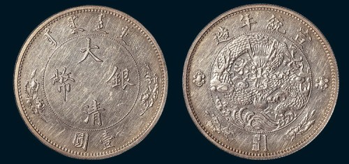 宣统年造大清银币壹圆（＄1）