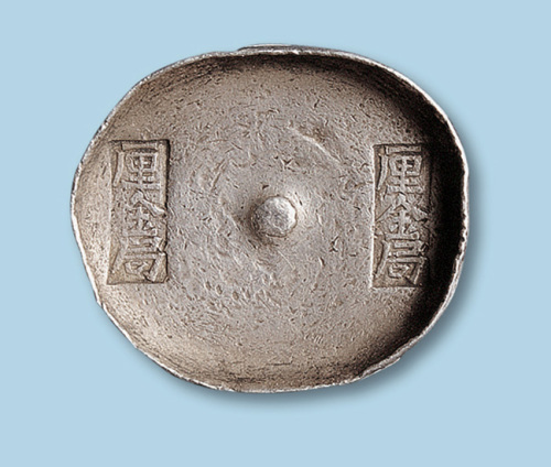 “厘金局厘金局”10两银锭