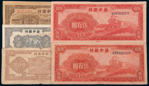 华中银行纸币一组共三十六枚