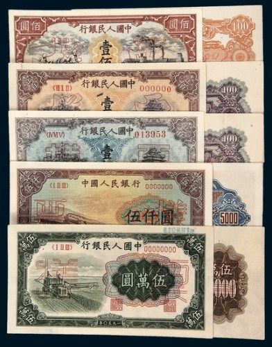 第一版人民币样票一组十六种