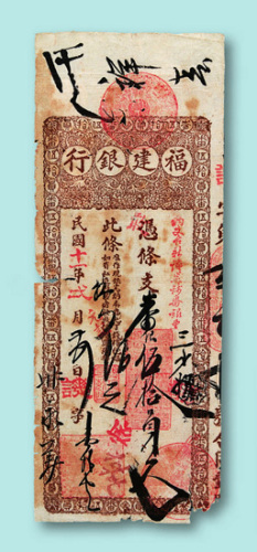 民国十一年（1922年）福建银行伍拾圆银票一枚
