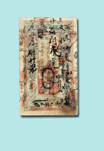 光绪三十四年（1908年）天津银号伍两银票