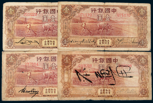 民国二十三年（1934年）中国银行壹圆四枚不同