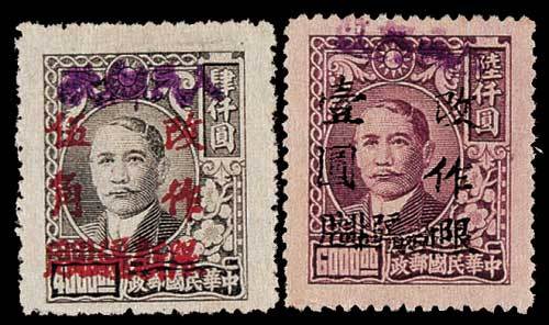 新疆加盖“人民邮政”改值邮票六枚