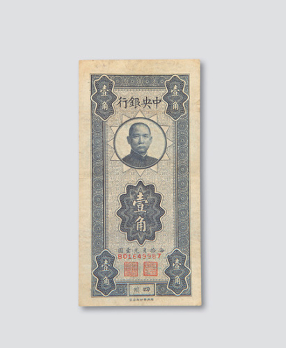 贰角各一枚